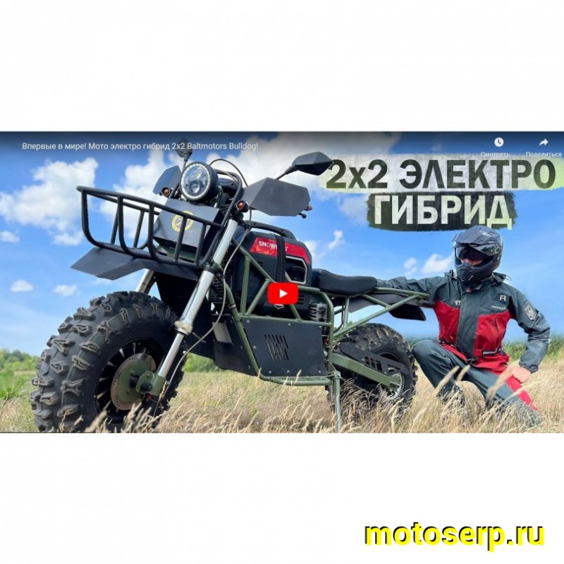 Купить  ====Электромотоцикл BALTMOTORS Bulldog 2x2, 4000W,  запас хода 90 км. гибрид, (съемный генератор + 69900р) (шт) купить с доставкой по Москве и России, цена, технические характеристики, комплектация фото  - motoserp.ru