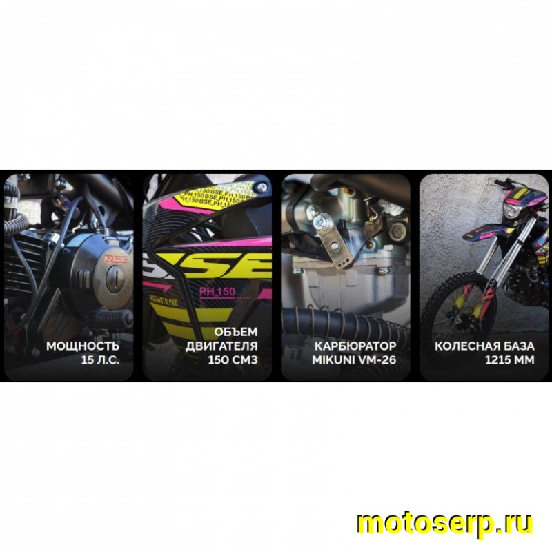 Купить  Питбайк BSE PH 150 19/16 AK47 Yellow 150сс, Мех, эл.ст (шт) купить с доставкой по Москве и России, цена, технические характеристики, комплектация фото  - motoserp.ru