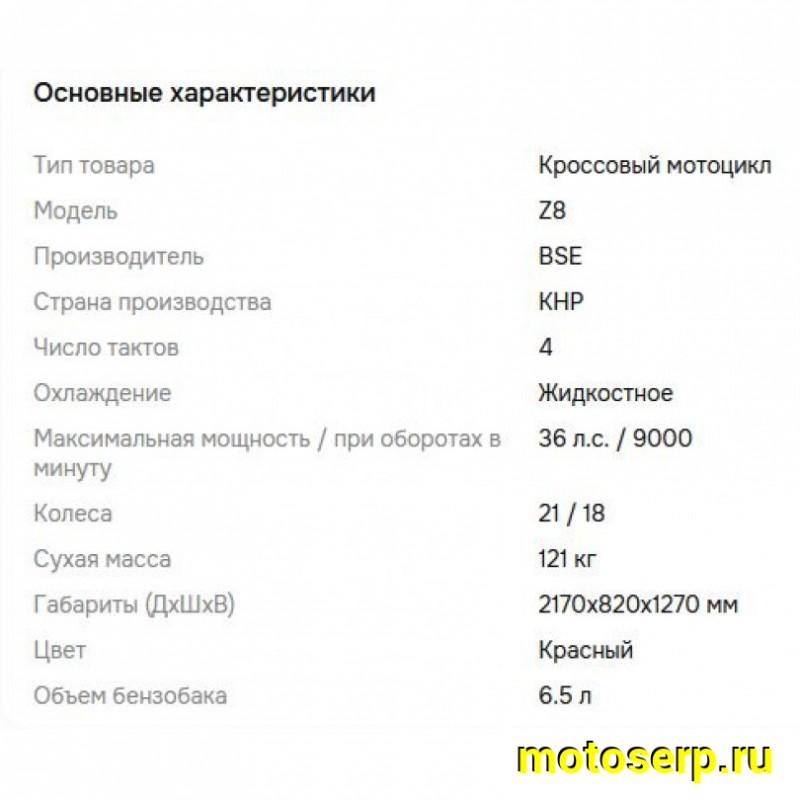 Купить  Мотоцикл Кросс/Эндуро BSE Z8 Rapid Black (спортинв)  (шт)  (0 купить с доставкой по Москве и России, цена, технические характеристики, комплектация фото  - motoserp.ru