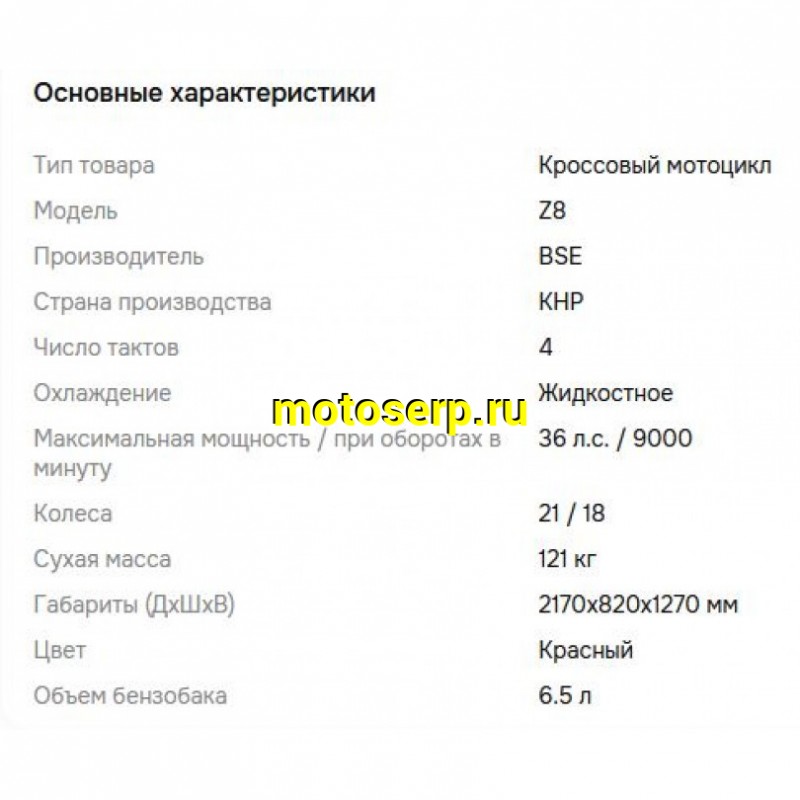 Купить  Мотоцикл Кросс/Эндуро BSE Z8 Rapid Black (спортинв)  (шт)  (0 купить с доставкой по Москве и России, цена, технические характеристики, комплектация фото  - motoserp.ru