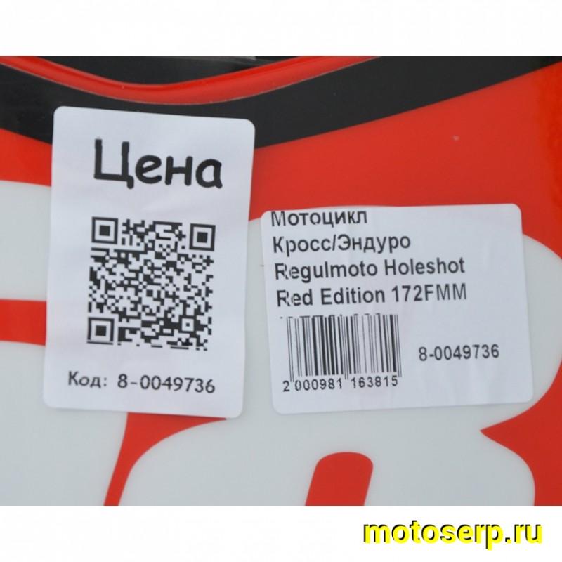 Купить  Мотоцикл Кросс/Эндуро Regulmoto Holeshot Red Edition 175FMM-5PR (ЭПТС) 300cc балан.,6КПП, 4V,подв. сж/отб KKE 2катр. 47мм (ЭПТС) (шт) купить с доставкой по Москве и России, цена, технические характеристики, комплектация фото  - motoserp.ru