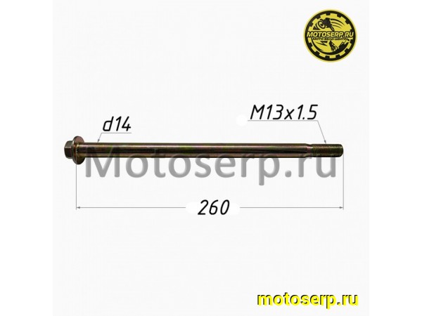 Купить  Ось заднего колеса M14х1,5х260mm SIGMA (шт) (MD 00005499 купить с доставкой по Москве и России, цена, технические характеристики, комплектация фото  - motoserp.ru