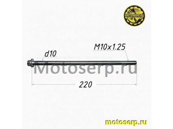 Купить  Ось переднего колеса M10x1.25x220mm (шт) (MD 08440 купить с доставкой по Москве и России, цена, технические характеристики, комплектация фото  - motoserp.ru