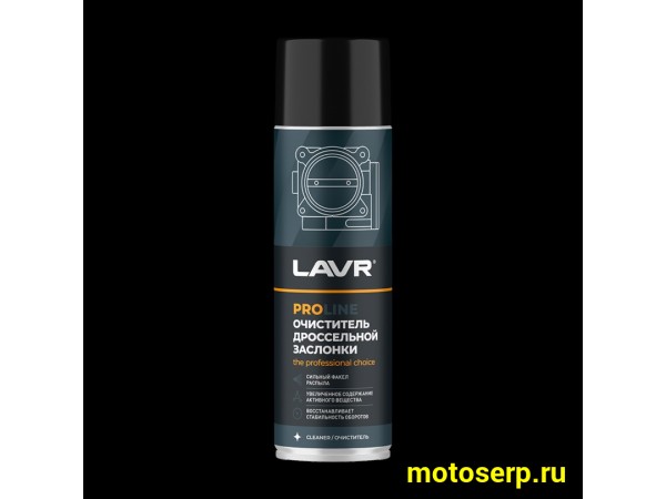 Купить  Очиститель дроссельной заслонки LAVR PRO LINE 650 мл (шт) (LAVR Ln3519 купить с доставкой по Москве и России, цена, технические характеристики, комплектация фото  - motoserp.ru