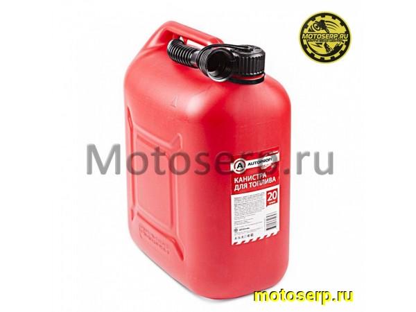 Купить  Канистра для заправки топливом  с крышкой и лейкой "AUTOPROFI" 20 л. КРАСНАЯ (шт) (AUTOPROFI KAN-400 (20L) купить с доставкой по Москве и России, цена, технические характеристики, комплектация фото  - motoserp.ru