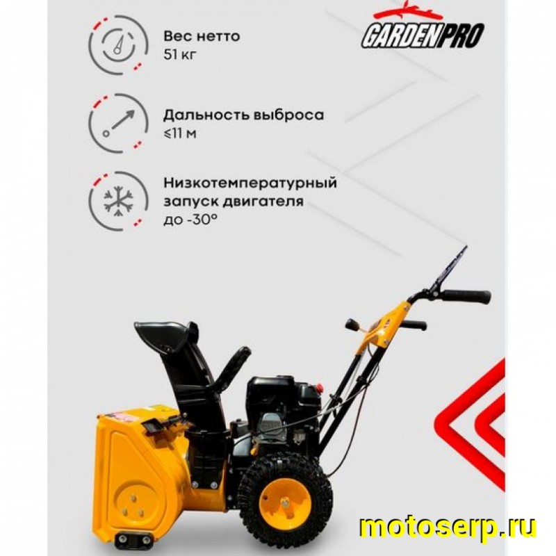 Купить  Снегоочиститель (снегоуборщик) GardenPro 6,5 пс, КСМ22В (шт) купить с доставкой по Москве и России, цена, технические характеристики, комплектация фото  - motoserp.ru