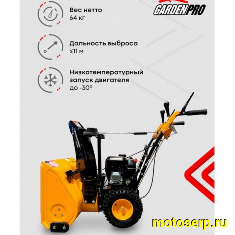 Купить  Снегоочиститель (снегоуборщик) GardenPro 6,5 пс, KCM24D-F,ручной стартер,LONCIN Н200,захват 610 мм (шт) (MM 41539 купить с доставкой по Москве и России, цена, технические характеристики, комплектация фото  - motoserp.ru