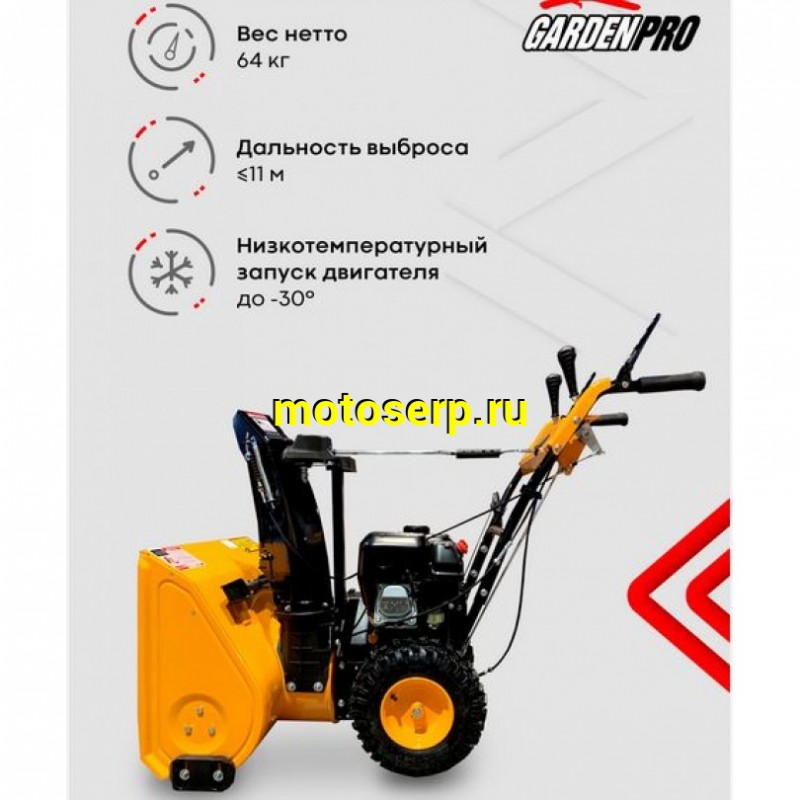 Купить  Снегоочиститель (снегоуборщик) GardenPro 6,5 пс, KCM24D-F,ручной стартер,LONCIN Н200,захват 610 мм (шт) (MM 41539 купить с доставкой по Москве и России, цена, технические характеристики, комплектация фото  - motoserp.ru