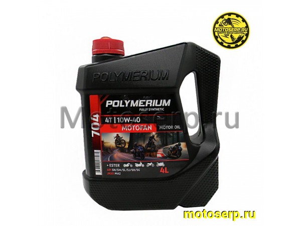 Купить  Масло POLYMERIUM MOTOFAN 704 10W40 4T 4L синт (шт) (plmmf470410404  купить с доставкой по Москве и России, цена, технические характеристики, комплектация фото  - motoserp.ru