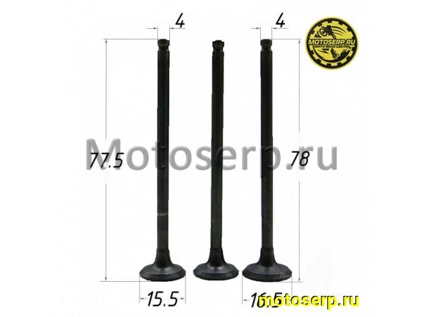 Купить  Клапан Yamaha VINO 4T и др.  (2-впуск/1-выпуск) (D-16,5mm, d-15,5mm, L-78mm, l-77,5mm, T-4mm, t-4mm) (CN) (пар) (ANKON 021734 купить с доставкой по Москве и России, цена, технические характеристики, комплектация фото  - motoserp.ru