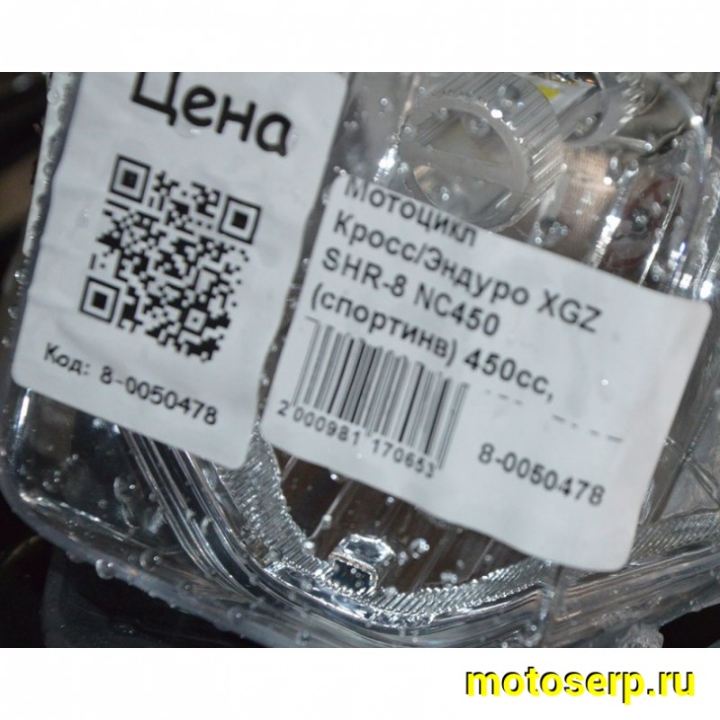 Купить  Мотоцикл Кросс/Эндуро XGZ SHR-8 NC450 (спортинв) 450сс, ZS194MQ NC450 , FAST ACE, 21"/18" (шт) (0 купить с доставкой по Москве и России, цена, технические характеристики, комплектация фото  - motoserp.ru