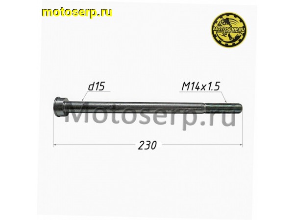 Купить  Ось переднего колеса M15x1.5x230 Longjia XDV 300 (шт) (Regul 3285105 купить с доставкой по Москве и России, цена, технические характеристики, комплектация фото  - motoserp.ru