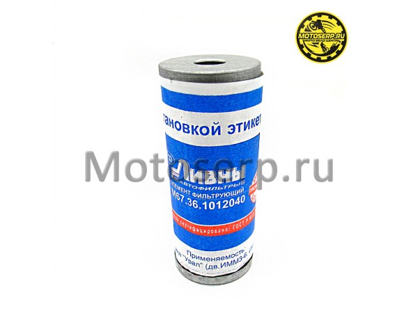 Купить  Фильтр масляный Урал М67-36.1012040 (Ливны) ЗАВОД! (шт) (MM 45776 купить с доставкой по Москве и России, цена, технические характеристики, комплектация фото  - motoserp.ru