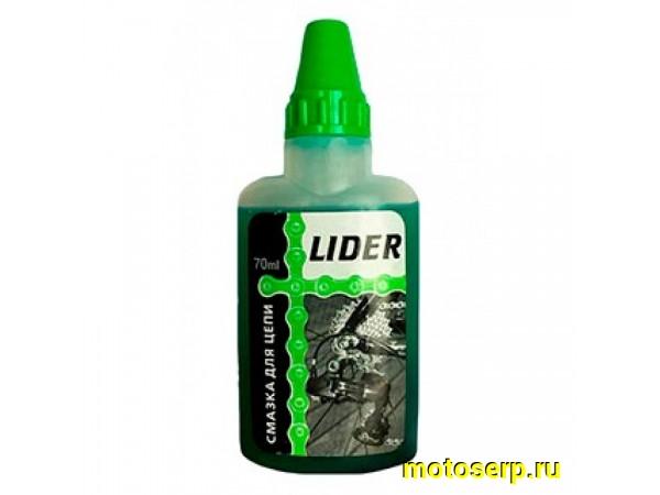 Купить  Смазка жидкая "LIDER" с молибденом 70мл Вело (шт)  (Золотник 3182817 купить с доставкой по Москве и России, цена, технические характеристики, комплектация фото  - motoserp.ru