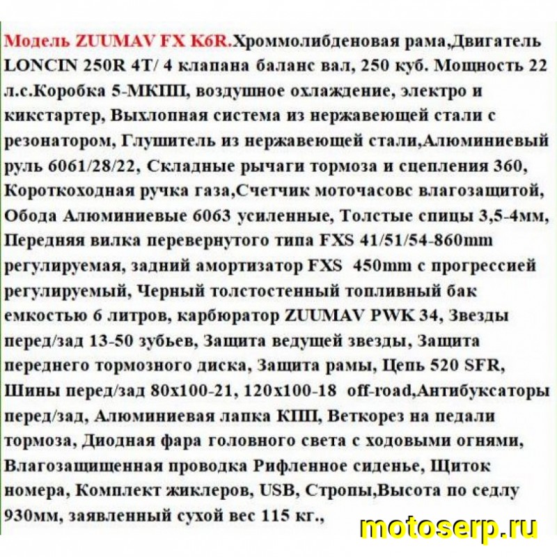 Купить  Мотоцикл Кросс/Эндуро ZUUMAV K6R 250сс (спортинв) LX171FMM (шт) (ZUUMAV купить с доставкой по Москве и России, цена, технические характеристики, комплектация фото  - motoserp.ru