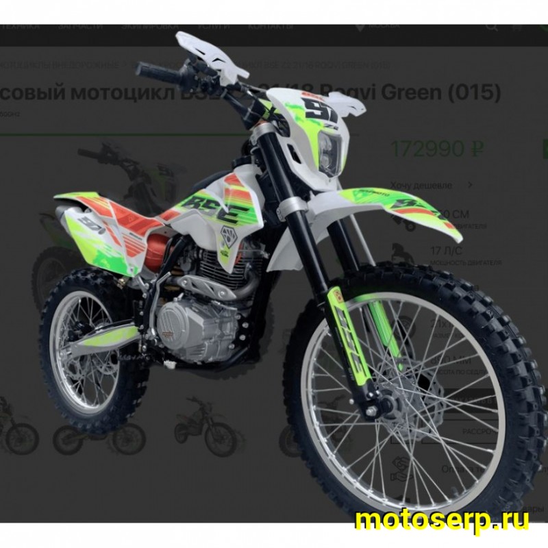 Купить  Мотоцикл Кросс/Эндуро BSE Z2 21/18 Roqvi Green (спортинв) , карб, возд.охл., диск/диск кол. (шт)   купить с доставкой по Москве и России, цена, технические характеристики, комплектация фото  - motoserp.ru