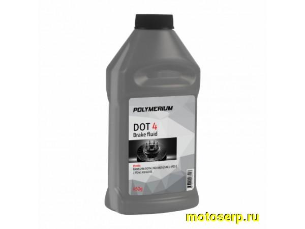 Купить  Тормозная жидкость POLYMERIUM DOT 4 450g (шт) (plmdot4045 JP  купить с доставкой по Москве и России, цена, технические характеристики, комплектация фото  - motoserp.ru