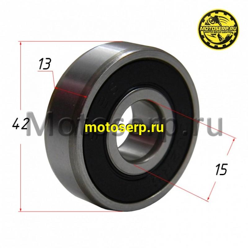 Купить  Подшипник 15*42*13  6302/2RS (шт) (MOTO-SKUTER 17348 купить с доставкой по Москве и России, цена, технические характеристики, комплектация фото  - motoserp.ru