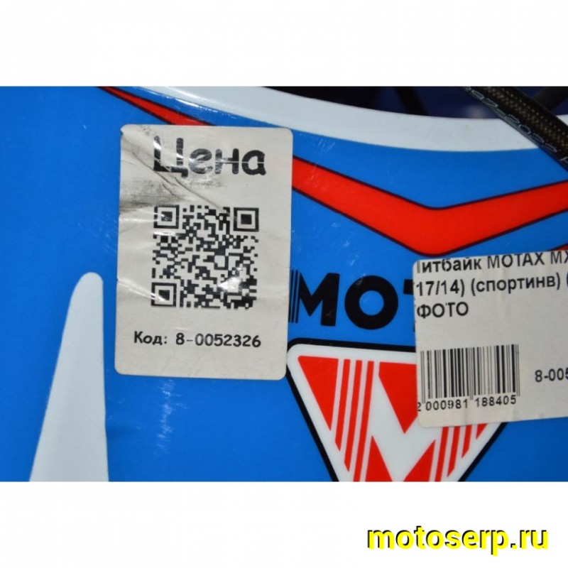 Купить  Питбайк Motax MX 140 (17/14) (спортинв) (шт) купить с доставкой по Москве и России, цена, технические характеристики, комплектация фото  - motoserp.ru