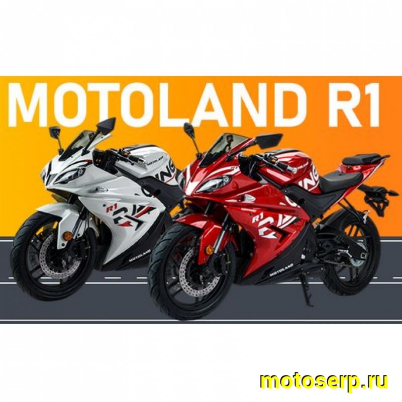 Купить  Мотоцикл Motoland R1 300сс, 175FMM PR балансир, 17/17" диск2/диск (шт) (ML 21936 купить с доставкой по Москве и России, цена, технические характеристики, комплектация фото  - motoserp.ru