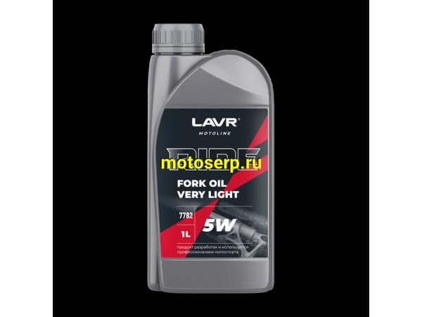 Купить  Масло Вилочное RIDE FORK OIL 5W LAVR MOTOLINE, 1 л / Ln7782 (шт) (0 купить с доставкой по Москве и России, цена, технические характеристики, комплектация фото  - motoserp.ru