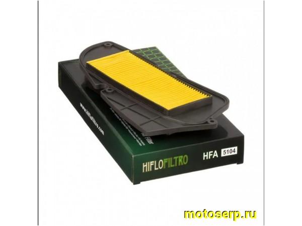 Купить  Фильтр воздушный HFA5104 (шт)  (0 купить с доставкой по Москве и России, цена, технические характеристики, комплектация фото  - motoserp.ru