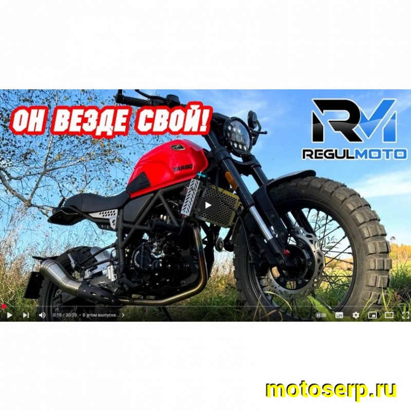 Купить  Мотоцикл Regulmoto FARGO 300сс ZS174FMN 17/17", диск/диск, линзов фара (шт)  купить с доставкой по Москве и России, цена, технические характеристики, комплектация фото  - motoserp.ru