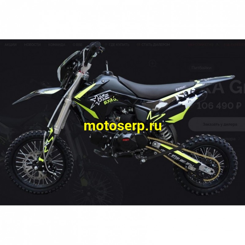 Купить  Питбайк BSE EXA SA 14/12 Green, 125сс полуавтом, эл/кикстарт. (шт) (ФОТО купить с доставкой по Москве и России, цена, технические характеристики, комплектация фото  - motoserp.ru