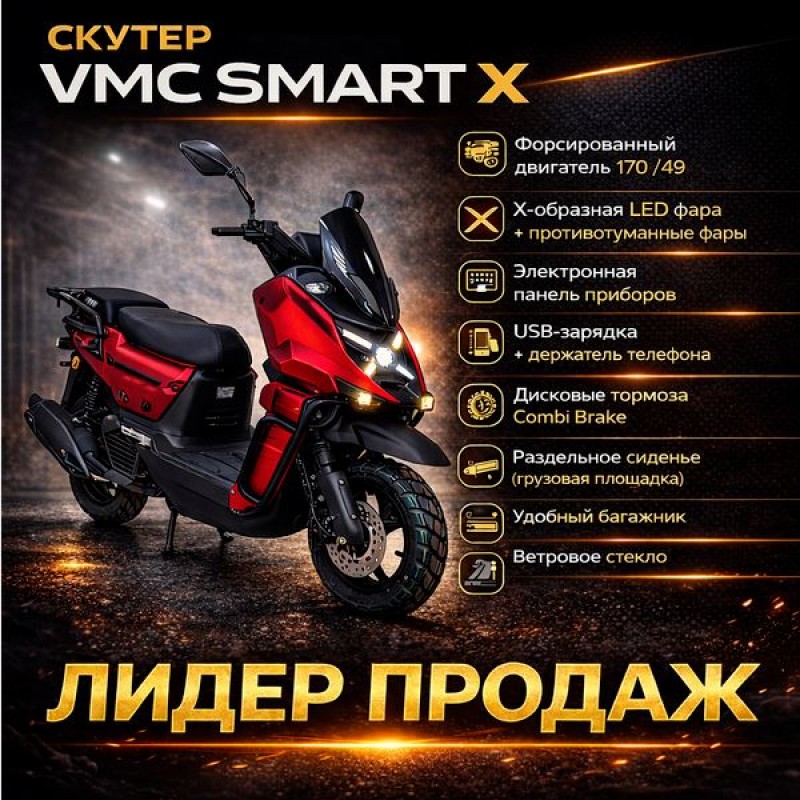 Купить  Скутер VMC SMART X (Венто Смарт Икс) 50 cc; 1,5 местный, 4Т, возд. охлажд., диск/диск, кол. 12"/12" (шт) 01700 (Vento  купить с доставкой по Москве и России, цена, технические характеристики, комплектация фото  - motoserp.ru
