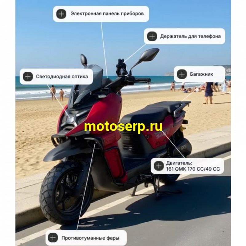 Купить  Скутер VMC SMART X (Венто Смарт Икс) 50 cc; 1,5 местный, 4Т, возд. охлажд., диск/диск, кол. 12"/12" (шт) 01700 (Vento  купить с доставкой по Москве и России, цена, технические характеристики, комплектация фото  - motoserp.ru