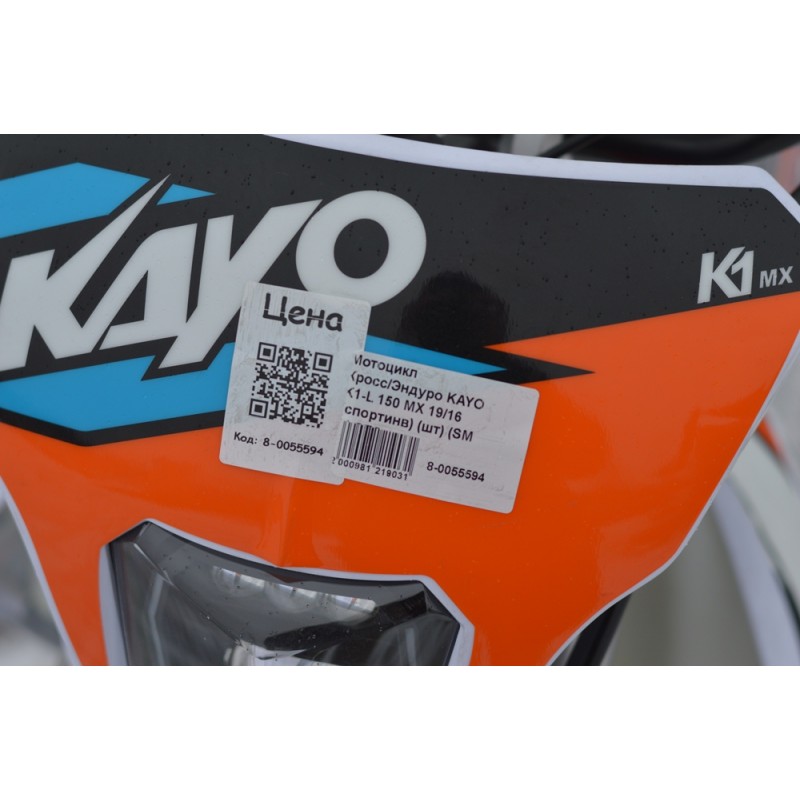 Купить  Мотоцикл Кросс/Эндуро KAYO K1-L 150 MX 19/16 (спортинв) (шт) (SM  купить с доставкой по Москве и России, цена, технические характеристики, комплектация фото  - motoserp.ru