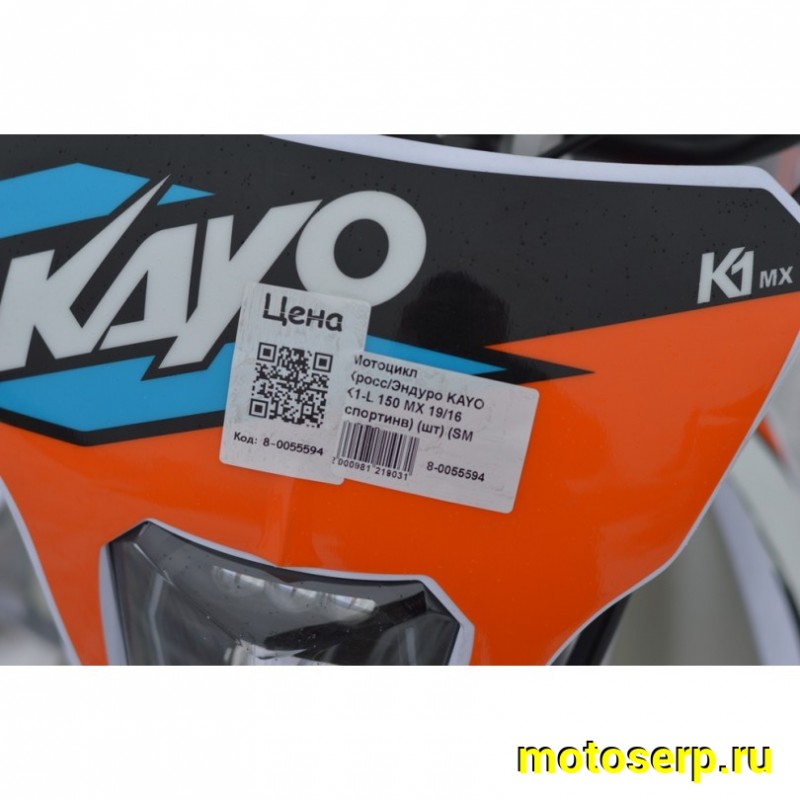 Купить  Мотоцикл Кросс/Эндуро KAYO K1-L 150 MX 19/16 (спортинв) (шт) (SM  купить с доставкой по Москве и России, цена, технические характеристики, комплектация фото  - motoserp.ru