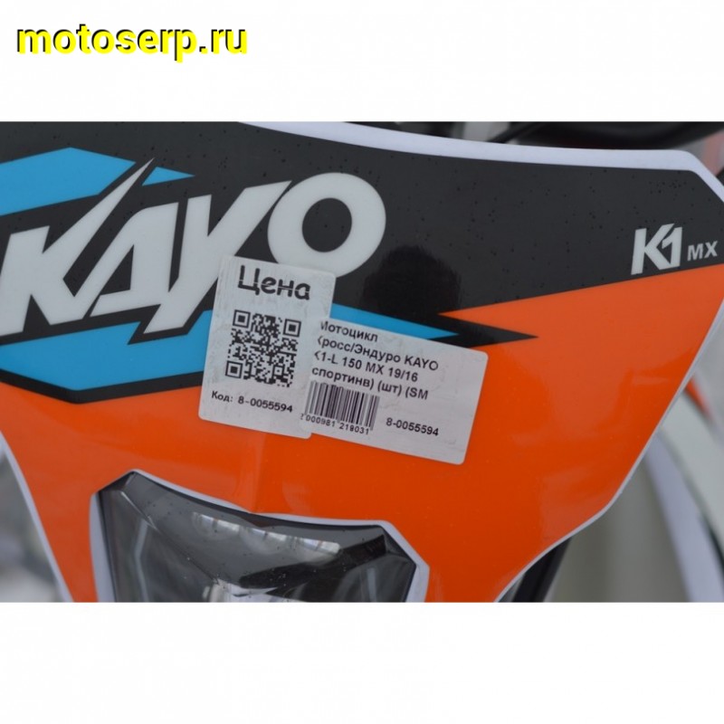 Купить  Мотоцикл Кросс/Эндуро KAYO K1-L 150 MX 19/16 (спортинв) (шт) (SM  купить с доставкой по Москве и России, цена, технические характеристики, комплектация фото  - motoserp.ru