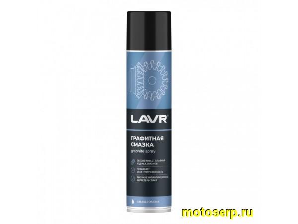 Купить  Смазка графитная LAVR 400мл (шт) (LAVR Ln2428 купить с доставкой по Москве и России, цена, технические характеристики, комплектация фото  - motoserp.ru
