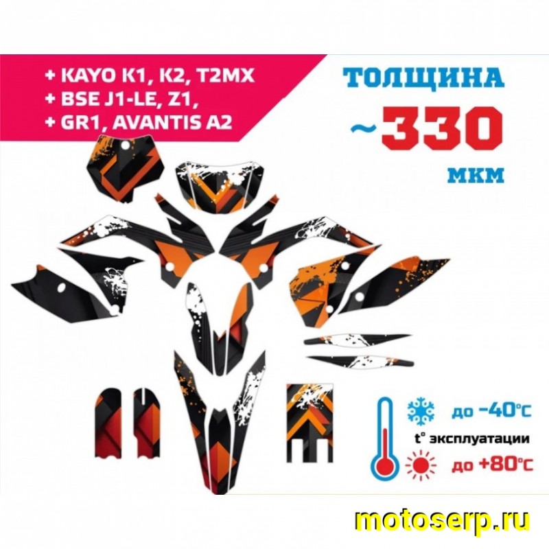 Купить  Наклейки (набор) комплект для мотоцикла Kayo K1, K2, T2, 250MX (шт) (O-N купить с доставкой по Москве и России, цена, технические характеристики, комплектация фото  - motoserp.ru