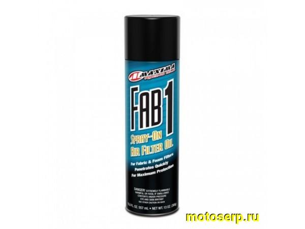 Купить  Пропитка MAXIMA (масло) для воздушных фильтров FAB-1 Fabric & Foam Filter (спрей) 557ml (шт) (Maxima 61920 купить с доставкой по Москве и России, цена, технические характеристики, комплектация фото  - motoserp.ru