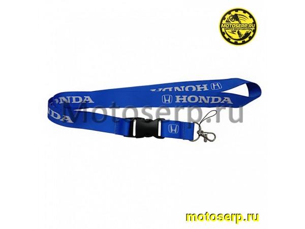 Купить  Ремешок для ключей "Honda" синий (шт) (МК TTK 004B купить с доставкой по Москве и России, цена, технические характеристики, комплектация фото  - motoserp.ru
