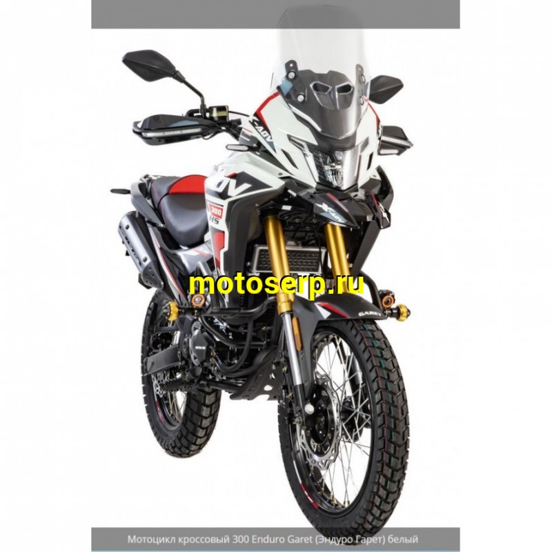 Купить  Мотоцикл внедорожный Motoland 300 ENDURO GARET белый (Эндуро Гарет) Тур-эндуро ПТС (шт) (ML 23500 купить с доставкой по Москве и России, цена, технические характеристики, комплектация фото  - motoserp.ru