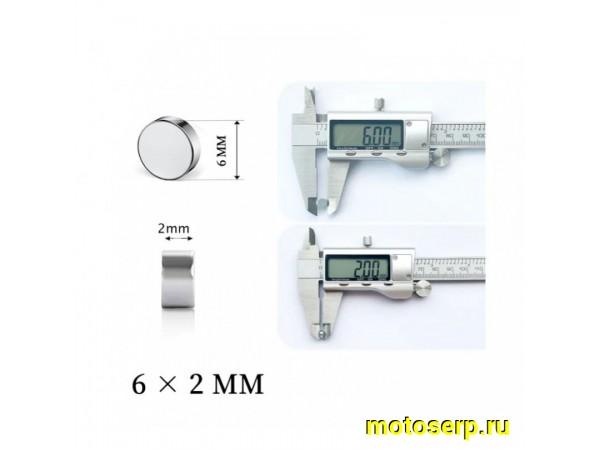 Купить  Магнит датчика скорости мотоцикл, скутер, ATV D6х2мм. (пар) (O-N купить с доставкой по Москве и России, цена, технические характеристики, комплектация фото  - motoserp.ru