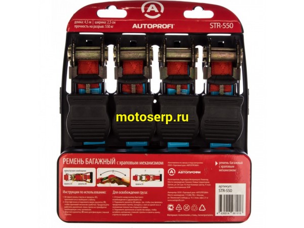 Купить  Стропы универсальные (стяжки) для крепления мотоцикла AUTOPROFI (шт) (AUTOPROFI STR-550 купить с доставкой по Москве и России, цена, технические характеристики, комплектация фото  - motoserp.ru
