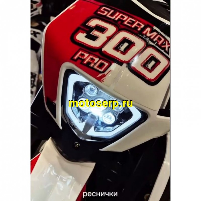 Купить  Мотоцикл Кросс/Эндуро Progasi SUPER MAX 300 PRO PR300 2026г. (ZS175FMN)  (шт) (ФОТО купить с доставкой по Москве и России, цена, технические характеристики, комплектация фото  - motoserp.ru