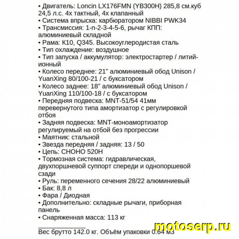 Купить  Мотоцикл Кросс/Эндуро XGZ H26L-YB300H (спортинв) 300cc 4 клап. LX176FMN, 21"/18" (шт)  купить с доставкой по Москве и России, цена, технические характеристики, комплектация фото  - motoserp.ru