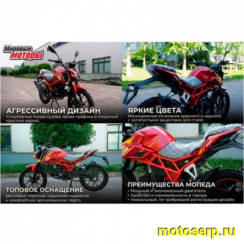Купить  Мопед Alpha NOVA 50, 4так; 50cc; колеса 18/18"; 4пер, эл. старт;  (шт) 01100 (Мир купить с доставкой по Москве и России, цена, технические характеристики, комплектация фото  - motoserp.ru