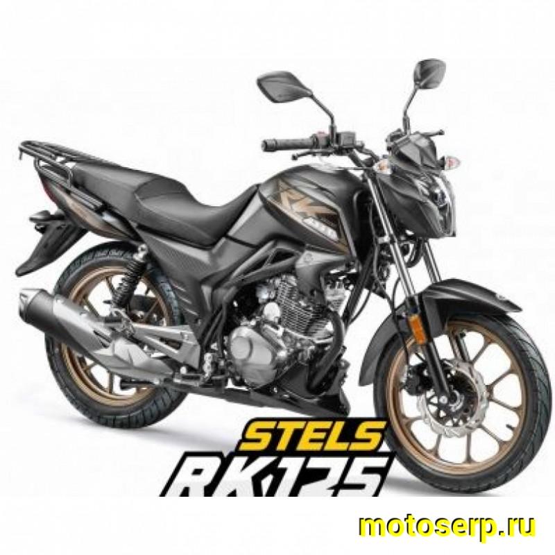 Купить  Мотоцикл STELS RK125 125cc, 17/17", диск/бар,  (шт) (STELS купить с доставкой по Москве и России, цена, технические характеристики, комплектация фото  - motoserp.ru