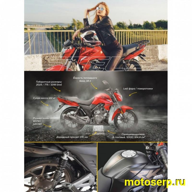 Купить  Мотоцикл STELS RK125 125cc, 17/17", диск/бар,  (шт) (STELS купить с доставкой по Москве и России, цена, технические характеристики, комплектация фото  - motoserp.ru