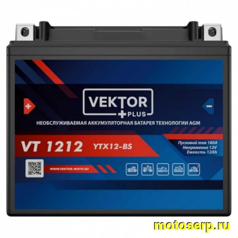 Купить  Аккумулятор 12в 12а (150х86х131) YTX12-BS Vektor (шт) (VT 1212 купить с доставкой по Москве и России, цена, технические характеристики, комплектация фото  - motoserp.ru