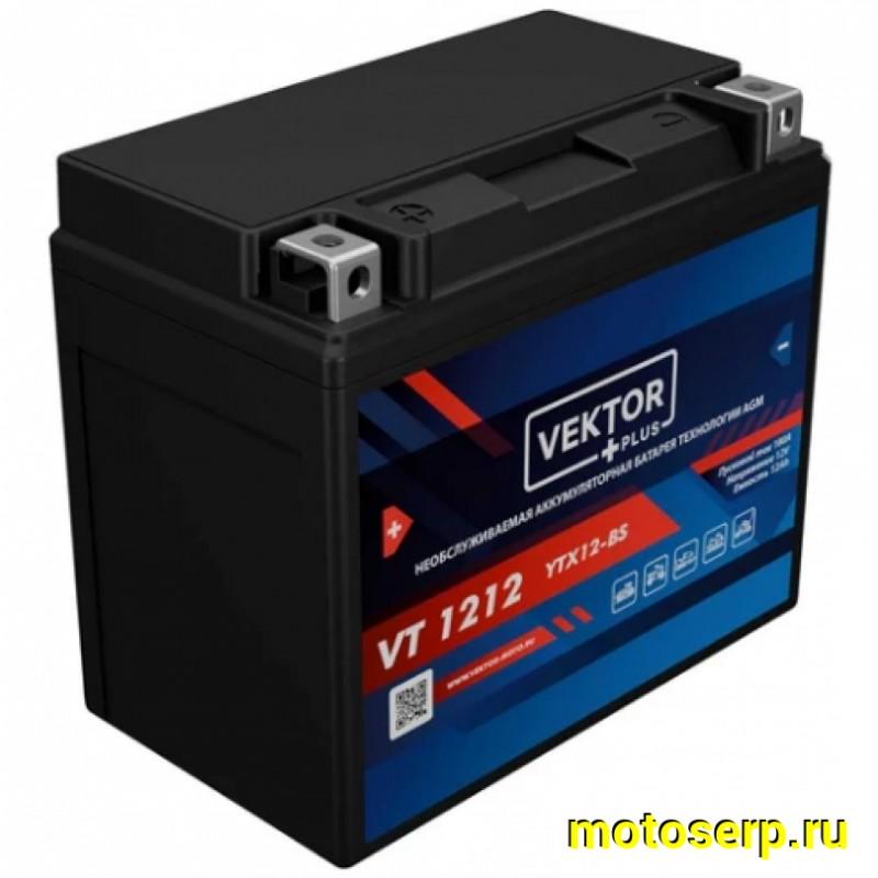 Купить  Аккумулятор 12в 12а (150х86х131) YTX12-BS Vektor (шт) (VT 1212 купить с доставкой по Москве и России, цена, технические характеристики, комплектация фото  - motoserp.ru