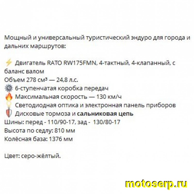 Купить  Мотоцикл внедорожный VMC ADV 300 (Тур-Эндуро)  ЭПТС, 300cc, двиг. Rato RW175FVN 4х клап, 17"/17" (шт) (VMC (фото купить с доставкой по Москве и России, цена, технические характеристики, комплектация фото  - motoserp.ru
