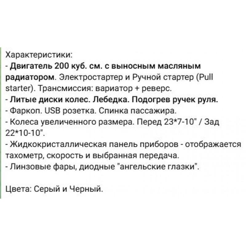 Купить  200cc Комплект запчастей для сборки HAMMER 200E (Mikilon) 10/10" Нов кузов квад. фары. 2026 лебед, фарк, эл/руч старт, под. ручек (шт) (MM 55636 (ФОТО купить с доставкой по Москве и России, цена, технические характеристики, комплектация фото  - motoserp.ru