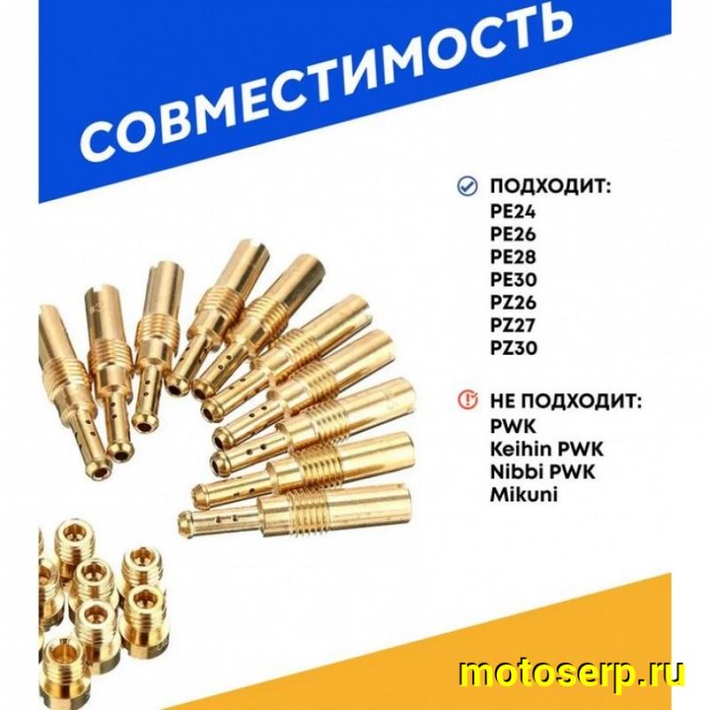 Купить  Ремкомплект карбюратора (набор гл.топл. жиклеров)  20шт. (10 главных и 3 х/х)152-195 (32-55) PE PZ (комп) (O-N купить с доставкой по Москве и России, цена, технические характеристики, комплектация фото  - motoserp.ru